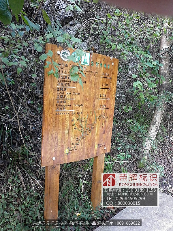 陕西商南金丝大峡谷标识牌景区标识 景点介绍牌标识景点原始木质标识